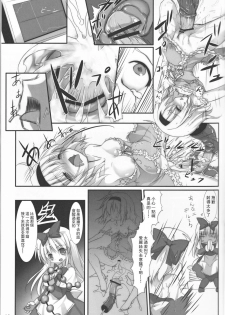 (C83) [Suzunaridou (Izumi Yukiru)] Alice in Nightmare (Touhou Project) [Chinese] [靴下汉化组] - page 26