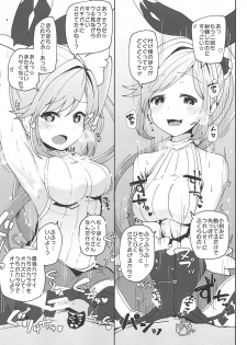 (C88) [Atelier Stars (Arito Arayuru)] GraEro! 2 Chain (Granblue Fantasy) - page 14