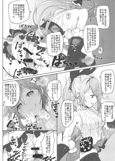 (C88) [Atelier Stars (Arito Arayuru)] GraEro! 2 Chain (Granblue Fantasy) - page 15