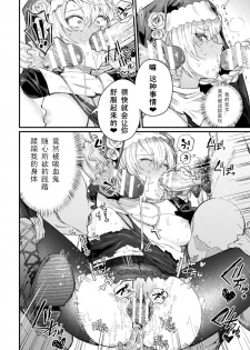 [Mameojitan] Holy†baits (Haiboku Otome Ecstasy Vol. 11 ) [Chinese] [个人早期汉化] [Digital] - page 10