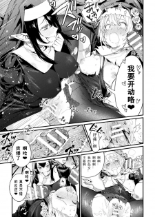 [Mameojitan] Holy†baits (Haiboku Otome Ecstasy Vol. 11 ) [Chinese] [个人早期汉化] [Digital] - page 9