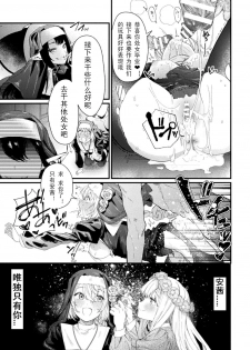 [Mameojitan] Holy†baits (Haiboku Otome Ecstasy Vol. 11 ) [Chinese] [个人早期汉化] [Digital] - page 15