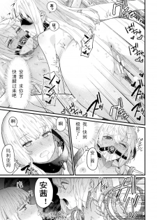 [Mameojitan] Holy†baits (Haiboku Otome Ecstasy Vol. 11 ) [Chinese] [个人早期汉化] [Digital] - page 19