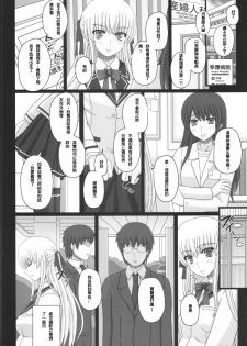 (C88) [Shiawase Kyouwakoku (Shiawase no Katachi)] Katashibu 40-shuu + Kaijou Genteibon [chinese] [璃頭個人翻譯] - page 11
