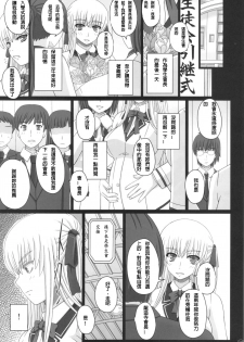 (C88) [Shiawase Kyouwakoku (Shiawase no Katachi)] Katashibu 40-shuu + Kaijou Genteibon [chinese] [璃頭個人翻譯] - page 14