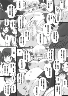 (C88) [Shiawase Kyouwakoku (Shiawase no Katachi)] Katashibu 40-shuu + Kaijou Genteibon [chinese] [璃頭個人翻譯] - page 29