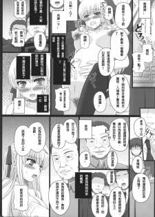 (C88) [Shiawase Kyouwakoku (Shiawase no Katachi)] Katashibu 40-shuu + Kaijou Genteibon [chinese] [璃頭個人翻譯] - page 49