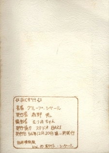 (C19) [Group Cybele, Studio BAKI] WHITE CYBELE - page 49
