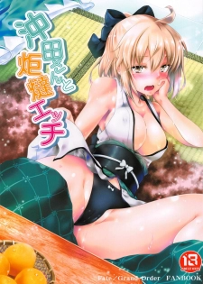 (C95) [Jet-Black Baselarde (Kuno Touya)] Okita-san to Kotatsu Ecchi (Fate/Grand Order) - page 1