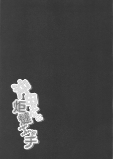 (C95) [Jet-Black Baselarde (Kuno Touya)] Okita-san to Kotatsu Ecchi (Fate/Grand Order) - page 20
