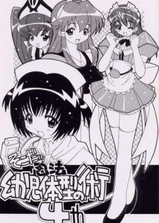 (CR28) [Circle LEO-CIRCLE (Shishimaru Kenya)] Soko da! Ninpou Youji Taikei no Jutsu 4 (Hand Maid May, Vandread)