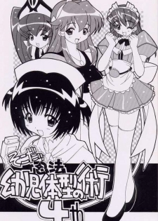 (CR28) [Circle LEO-CIRCLE (Shishimaru Kenya)] Soko da! Ninpou Youji Taikei no Jutsu 4 (Hand Maid May, Vandread) - page 1