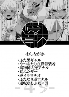 [Aimaitei (Aimaitei Umami)] Kigen no Warui Kuro Gal Futanari Kanojo ni Karaoke ni Yobidasareta Kekka... [Chinese] [沒有漢化] [Digital] - page 35