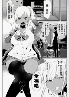 [Aimaitei (Aimaitei Umami)] Kigen no Warui Kuro Gal Futanari Kanojo ni Karaoke ni Yobidasareta Kekka... [Chinese] [沒有漢化] [Digital] - page 8