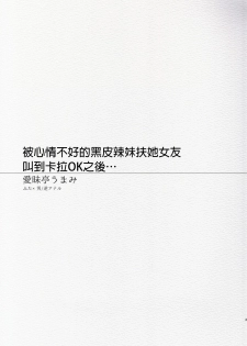 [Aimaitei (Aimaitei Umami)] Kigen no Warui Kuro Gal Futanari Kanojo ni Karaoke ni Yobidasareta Kekka... [Chinese] [沒有漢化] [Digital] - page 4