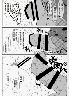 [Aimaitei (Aimaitei Umami)] Kigen no Warui Kuro Gal Futanari Kanojo ni Karaoke ni Yobidasareta Kekka... [Chinese] [沒有漢化] [Digital] - page 28