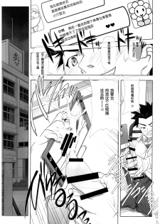 (C93) [IRODORI (SOYOSOYO)] Netorare no Toriko [Chinese] [寂月汉化组X脸肿汉化组] - page 17