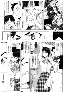 (C93) [IRODORI (SOYOSOYO)] Netorare no Toriko [Chinese] [寂月汉化组X脸肿汉化组] - page 5