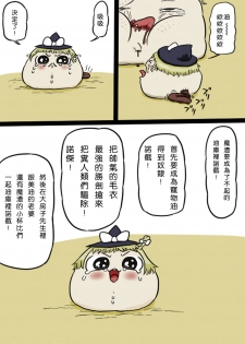 [9th] すべてをてにいれたまりちゃ（Chinese） - page 2