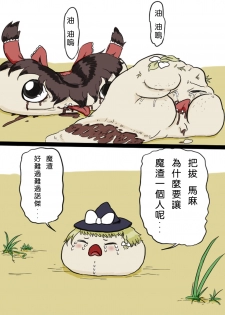 [9th] すべてをてにいれたまりちゃ（Chinese） - page 1