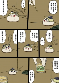 [9th] すべてをてにいれたまりちゃ（Chinese） - page 6