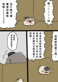 [9th] すべてをてにいれたまりちゃ（Chinese） - page 9