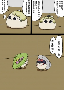 [9th] すべてをてにいれたまりちゃ（Chinese） - page 11