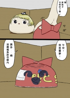 [9th] すべてをてにいれたまりちゃ（Chinese） - page 12