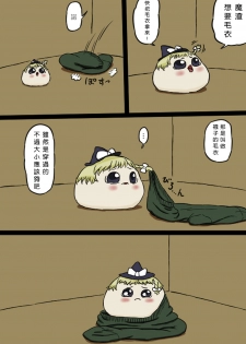 [9th] すべてをてにいれたまりちゃ（Chinese） - page 5