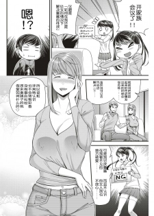 [Satsuki Imonet] Kanojo wa Pure na Mama ga Ii (COMIC Shitsurakuten 2019-05) [Chinese] [路过的rlx个人练习汉化] [Digital] - page 4