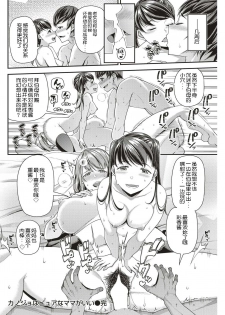 [Satsuki Imonet] Kanojo wa Pure na Mama ga Ii (COMIC Shitsurakuten 2019-05) [Chinese] [路过的rlx个人练习汉化] [Digital] - page 20