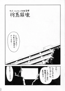 [KURO] SHOMANA (Rival Schools) - page 2