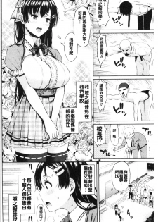 [Nagaikusa] TAPUTAPU MAN-CHITSU | 脹滿溢流嫩鮑美穴 [Chinese] - page 8