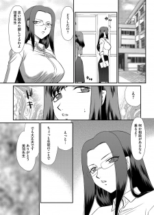 [Taira Hajime] Mesunie Onna Kyoushi Ria to Miu Ch. 1-5 - page 36