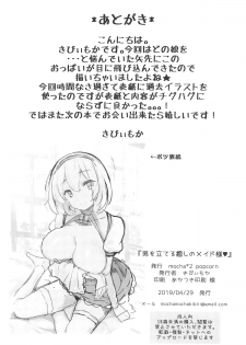 (COMIC1☆15) [mocha*2popcorn (Kibii Mocha)] Otoko o Tateru Iyashi no Maid-sama (Azur Lane) - page 17