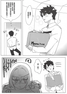 (COMIC1☆14) [Dateline (Mogi Yasunobu)] Yoru wa Mijikashi Aiseyo Master! (Fate/Grand Order) [Chinese] [黎欧×新桥月白日语社] - page 2