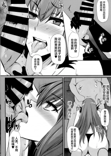 (C95) [PONDEMIX (Yukiguni Omaru, yaeto)] Saposapo Skadi (Fate/Grand Order) [Chinese] [黎欧×新桥月白日语社] - page 11