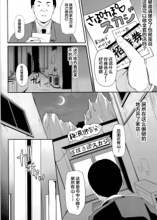 (C95) [PONDEMIX (Yukiguni Omaru, yaeto)] Saposapo Skadi (Fate/Grand Order) [Chinese] [黎欧×新桥月白日语社] - page 7