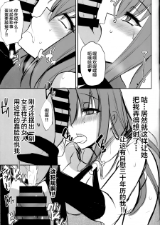 (C95) [PONDEMIX (Yukiguni Omaru, yaeto)] Saposapo Skadi (Fate/Grand Order) [Chinese] [黎欧×新桥月白日语社] - page 12