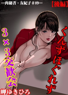 [Misaki Yukihiro] Nikuhisyo Yukiko 28 - page 50
