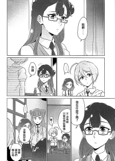 (Rainbow Flavor 19) [World of Pure (Negom)] Tenshi no Himegoto (Hugtto! PreCure)[Chinese] [大友同好会] - page 5