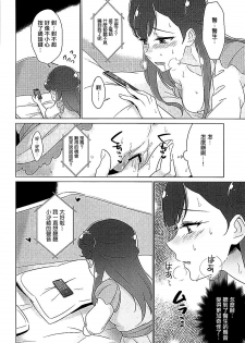 (Rainbow Flavor 19) [World of Pure (Negom)] Tenshi no Himegoto (Hugtto! PreCure)[Chinese] [大友同好会] - page 19
