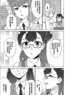 (Rainbow Flavor 19) [World of Pure (Negom)] Tenshi no Himegoto (Hugtto! PreCure)[Chinese] [大友同好会] - page 6