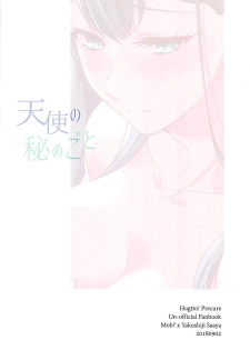 (Rainbow Flavor 19) [World of Pure (Negom)] Tenshi no Himegoto (Hugtto! PreCure)[Chinese] [大友同好会] - page 30