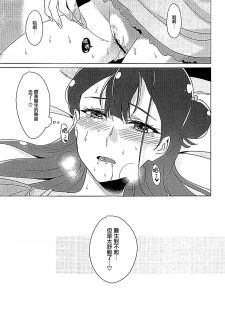 (Rainbow Flavor 19) [World of Pure (Negom)] Tenshi no Himegoto (Hugtto! PreCure)[Chinese] [大友同好会] - page 24