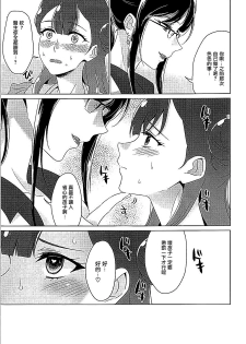 (Rainbow Flavor 19) [World of Pure (Negom)] Tenshi no Himegoto (Hugtto! PreCure)[Chinese] [大友同好会] - page 28