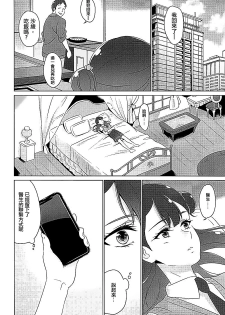 (Rainbow Flavor 19) [World of Pure (Negom)] Tenshi no Himegoto (Hugtto! PreCure)[Chinese] [大友同好会] - page 7