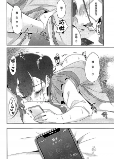 (Rainbow Flavor 19) [World of Pure (Negom)] Tenshi no Himegoto (Hugtto! PreCure)[Chinese] [大友同好会] - page 23