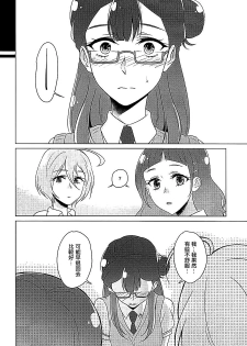 (Rainbow Flavor 19) [World of Pure (Negom)] Tenshi no Himegoto (Hugtto! PreCure)[Chinese] [大友同好会] - page 13