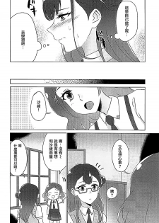 (Rainbow Flavor 19) [World of Pure (Negom)] Tenshi no Himegoto (Hugtto! PreCure)[Chinese] [大友同好会] - page 11